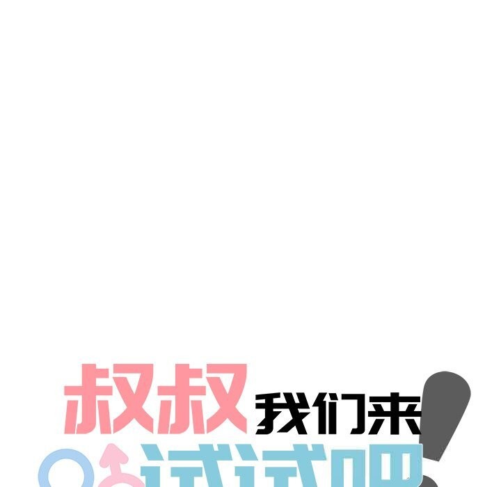 17P - 叔叔，我们来试试吧!/当叔叔变成侄女/我和叔叔互换灵魂!?