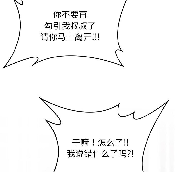 45P - 叔叔，我们来试试吧!/当叔叔变成侄女/我和叔叔互换灵魂!?