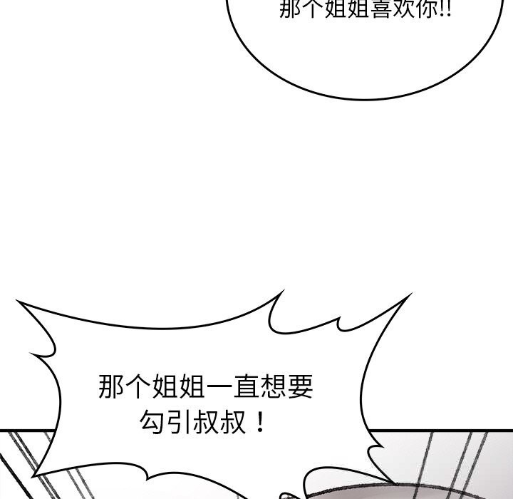 65P - 叔叔，我们来试试吧!/当叔叔变成侄女/我和叔叔互换灵魂!?