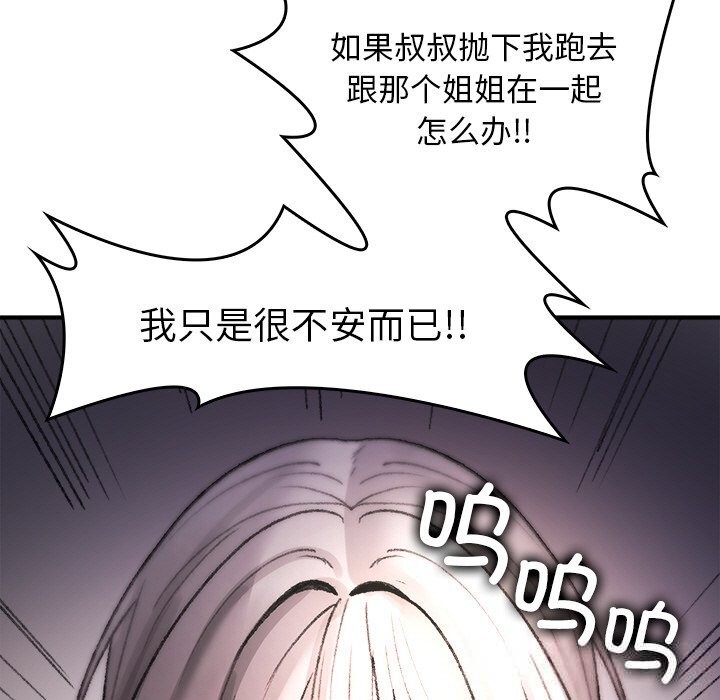85P - 叔叔，我们来试试吧!/当叔叔变成侄女/我和叔叔互换灵魂!?