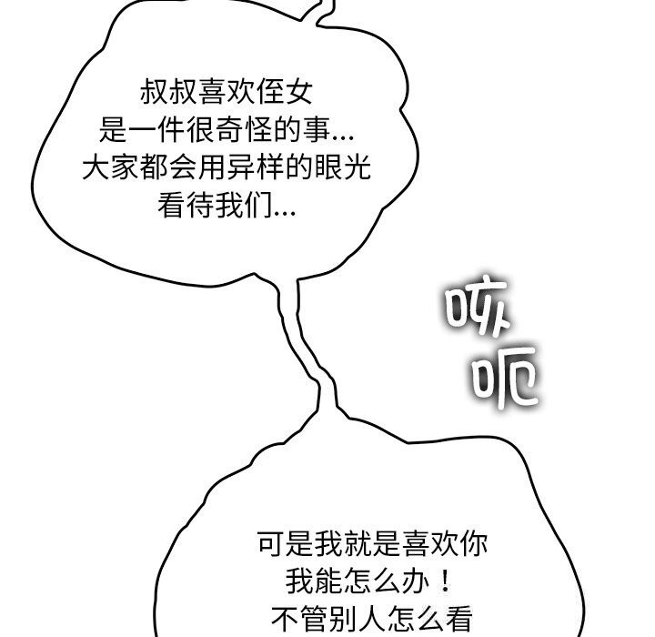 88P - 叔叔，我们来试试吧!/当叔叔变成侄女/我和叔叔互换灵魂!?