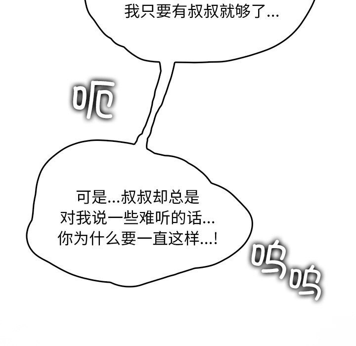 89P - 叔叔，我们来试试吧!/当叔叔变成侄女/我和叔叔互换灵魂!?