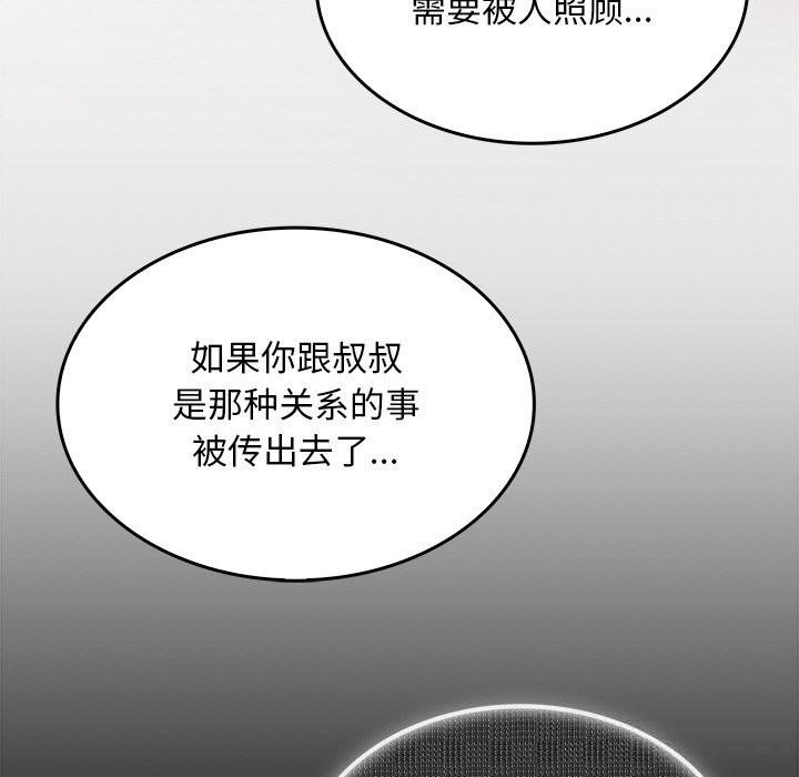 95P - 叔叔，我们来试试吧!/当叔叔变成侄女/我和叔叔互换灵魂!?