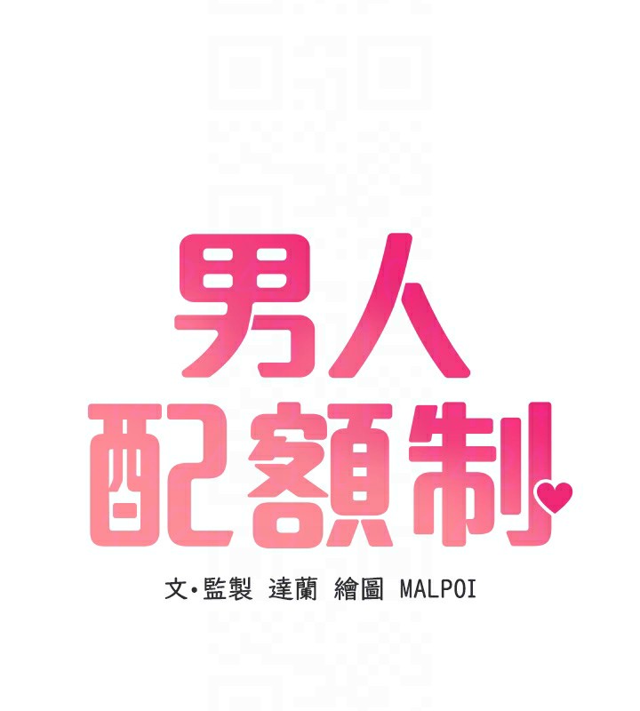 20P - 男人配额制