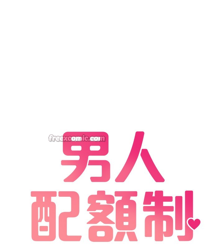 14P - 男人配额制