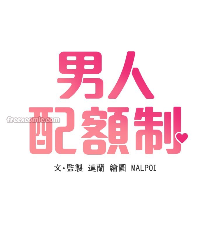 28P - 男人配额制