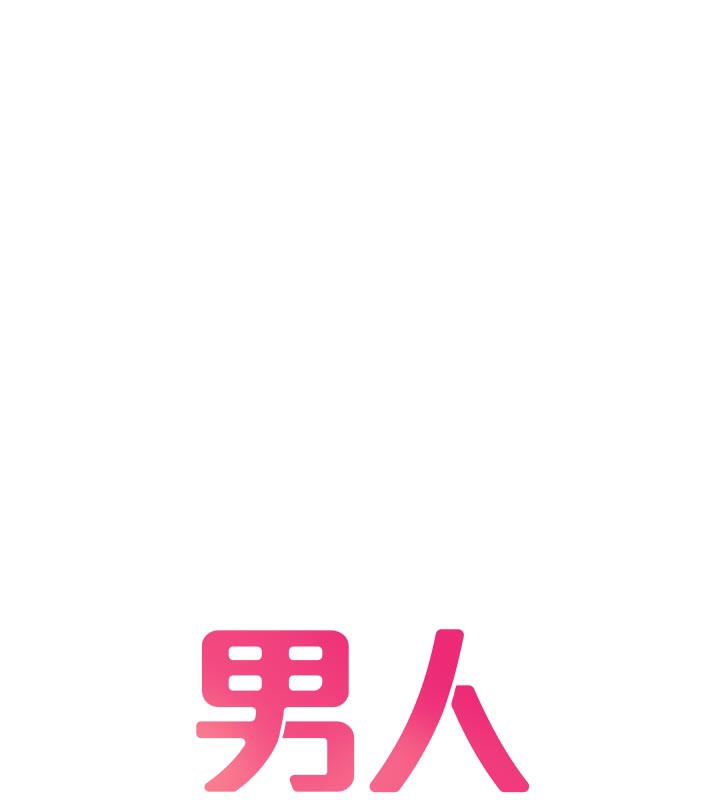41P - 男人配额制