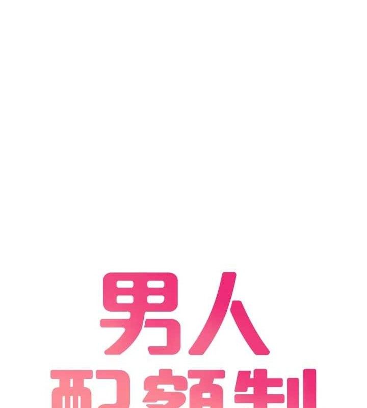17P - 男人配额制