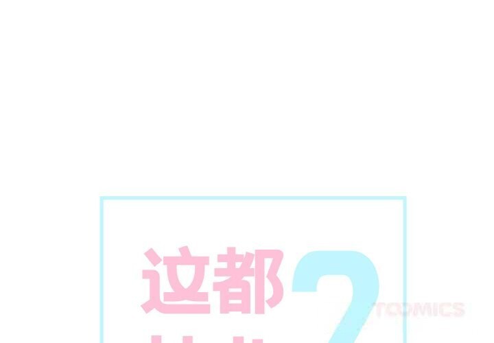 1P - 这都什么事儿啊？