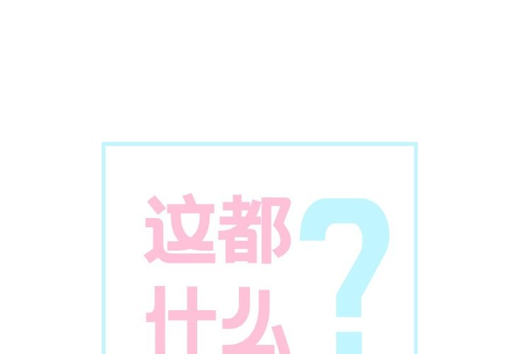 4P - 这都什么事儿啊？