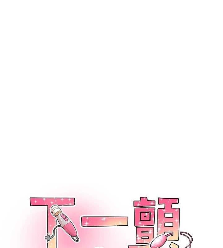 1P - 下一颤，性福
