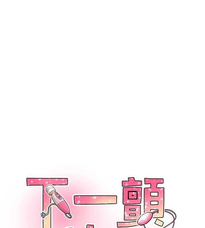 1P - 下一颤，性福