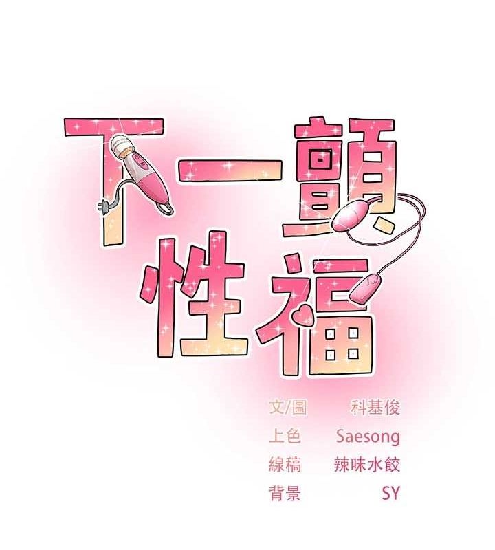 11P - 下一颤，性福