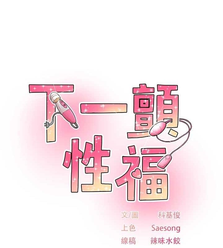 8P - 下一颤，性福