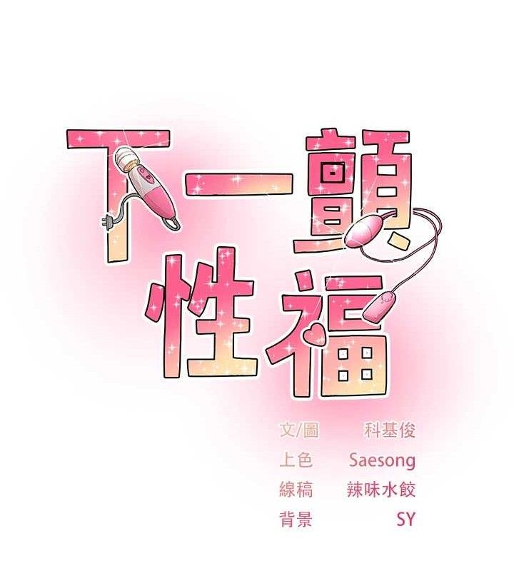 11P - 下一颤，性福