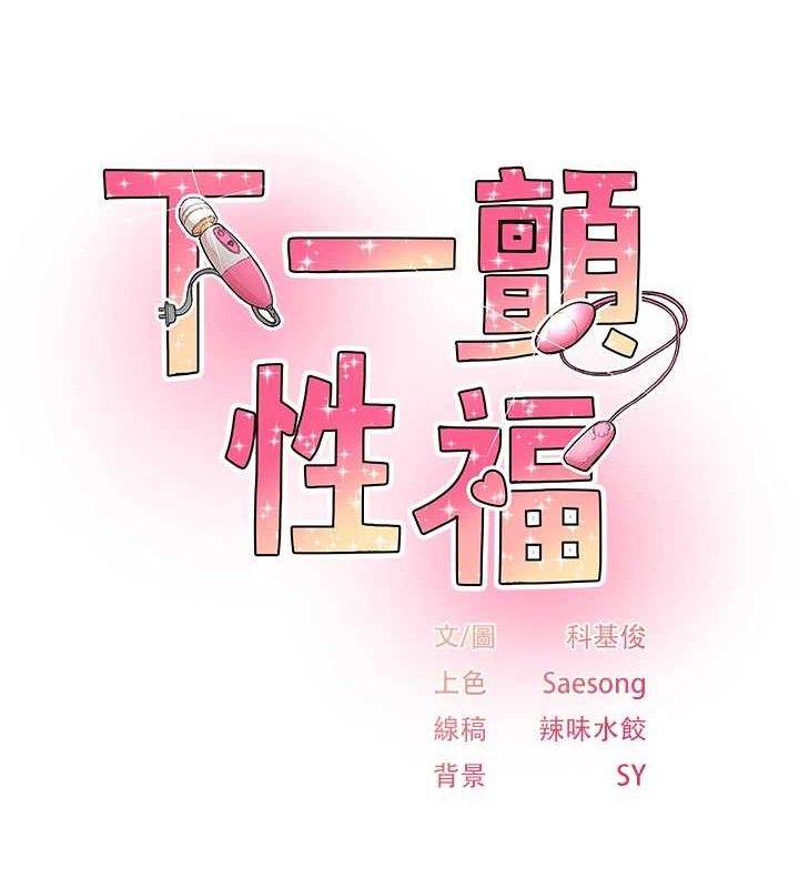 11P - 下一颤，性福