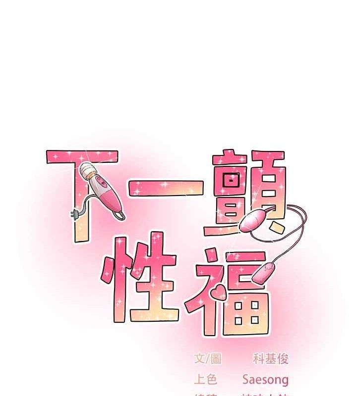 14P - 下一颤，性福