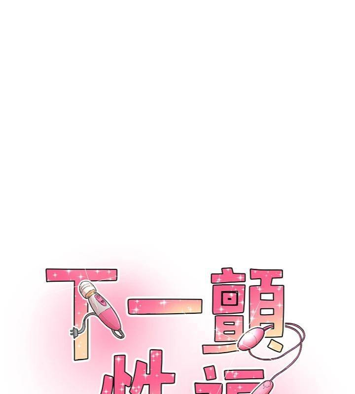 14P - 下一颤，性福