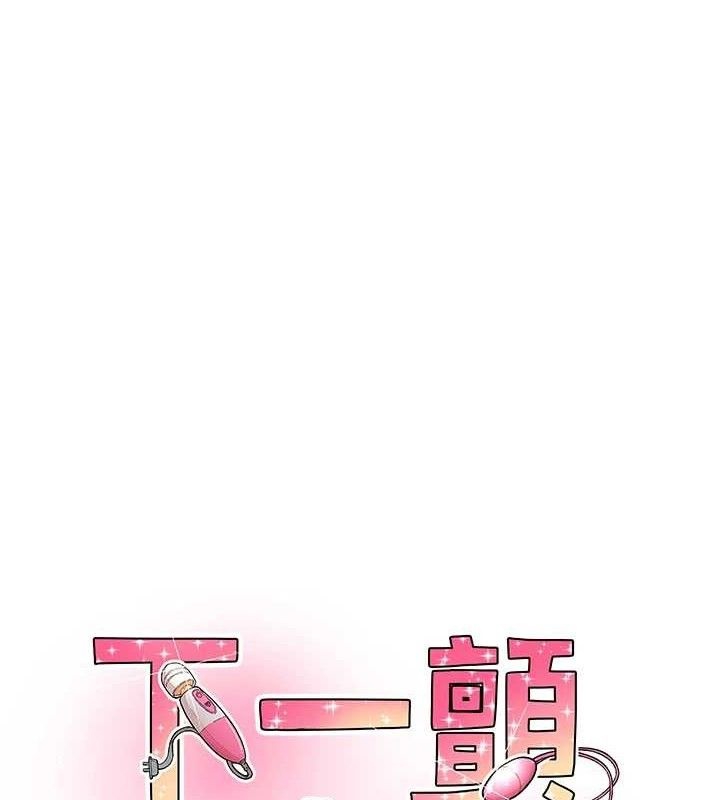 1P - 下一颤，性福