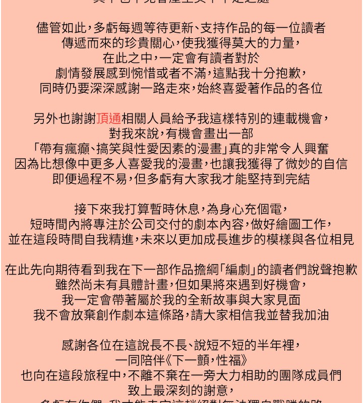 189P - 下一颤，性福