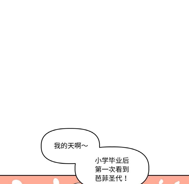 106P - 附属品少女的叛逆期