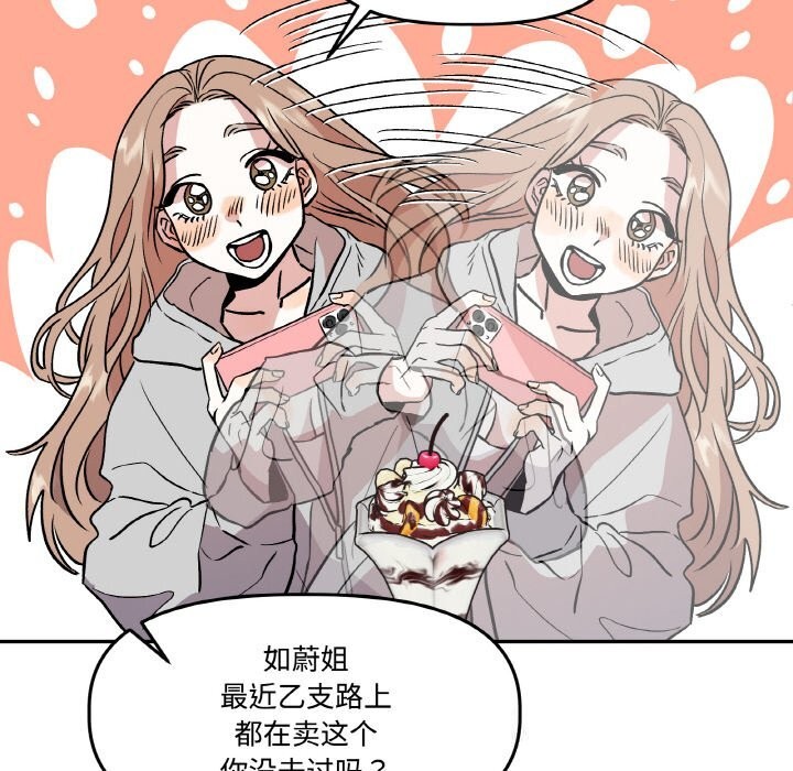 107P - 附属品少女的叛逆期
