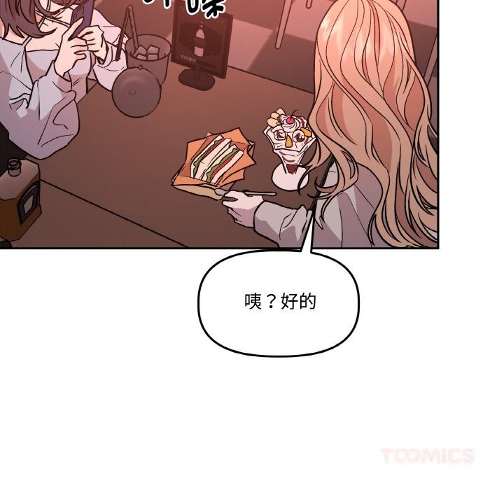 111P - 附属品少女的叛逆期