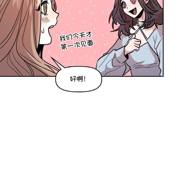 115P - 附属品少女的叛逆期