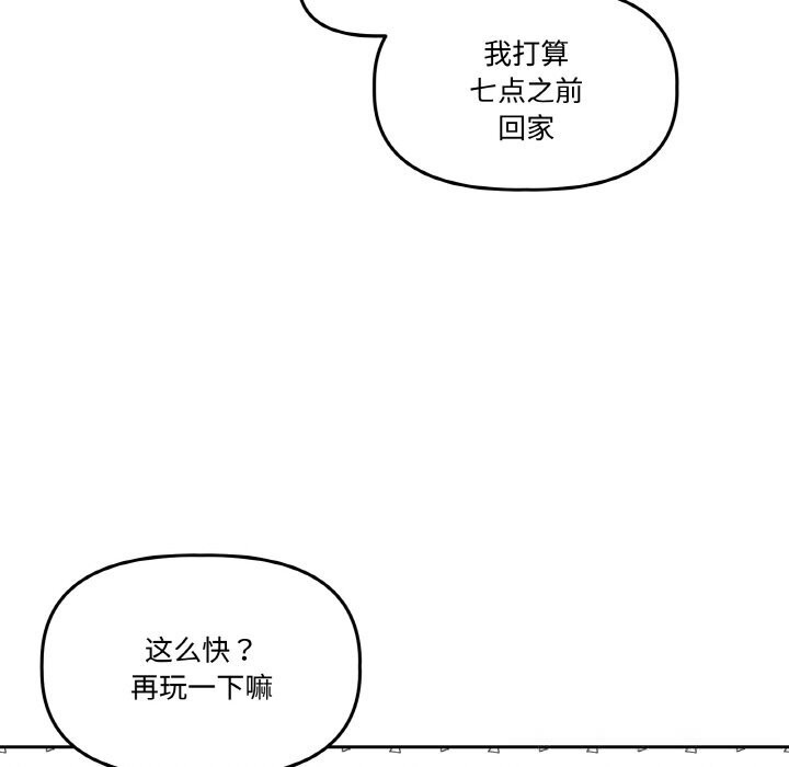 121P - 附属品少女的叛逆期