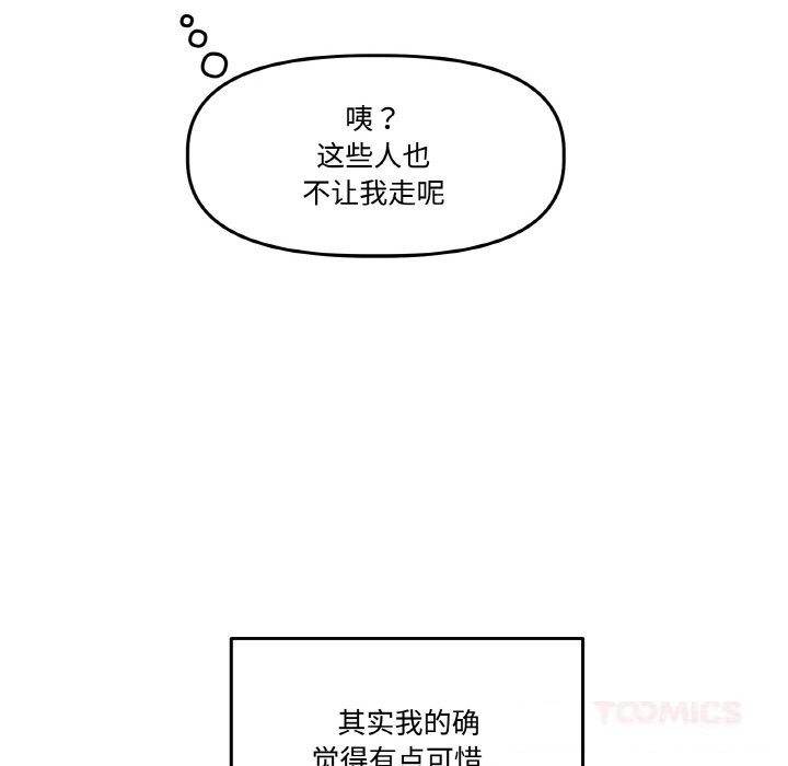 123P - 附属品少女的叛逆期
