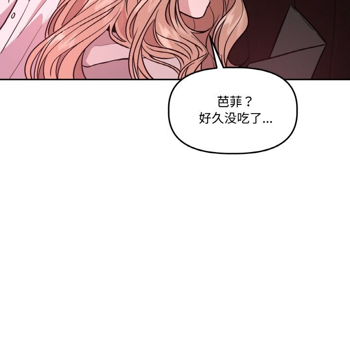 88P - 附属品少女的叛逆期