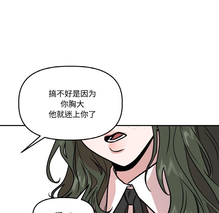102P - 附属品少女的叛逆期
