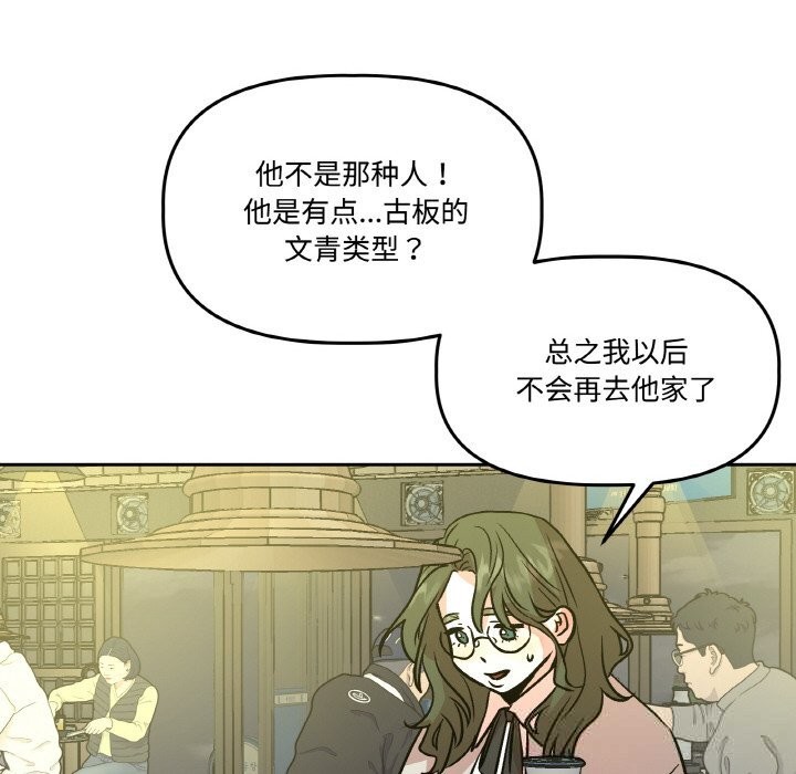 104P - 附属品少女的叛逆期