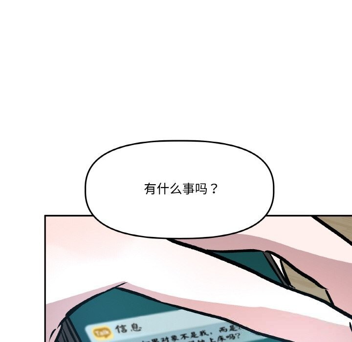 121P - 附属品少女的叛逆期