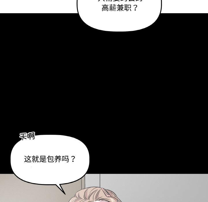 46P - 附属品少女的叛逆期
