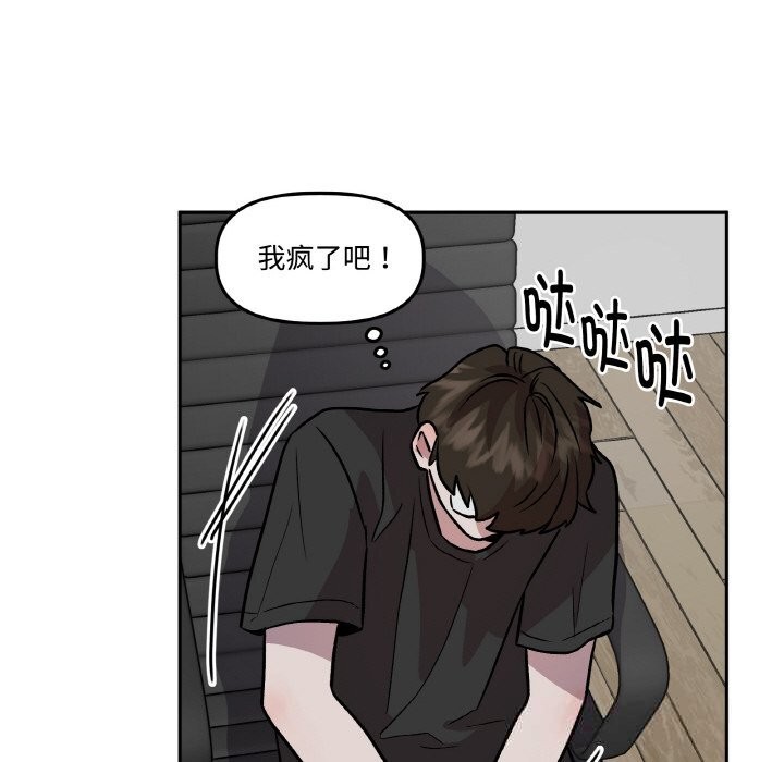 82P - 附属品少女的叛逆期