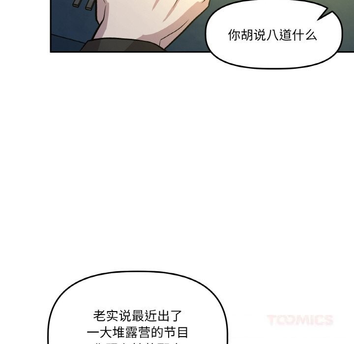 102P - 附属品少女的叛逆期