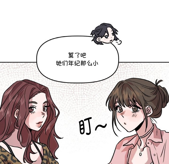115P - 附属品少女的叛逆期