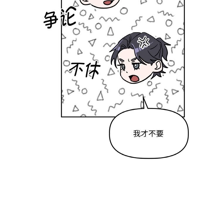 118P - 附属品少女的叛逆期