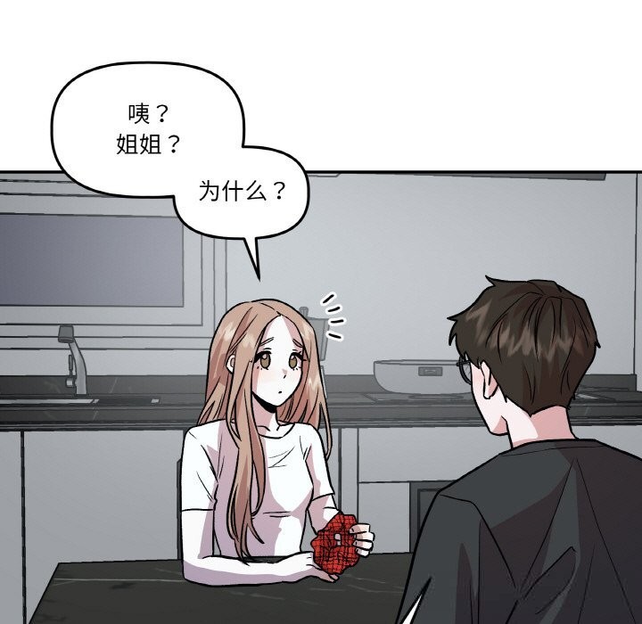 23P - 附属品少女的叛逆期