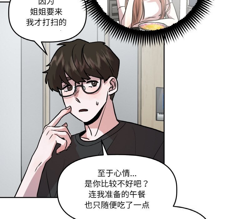 46P - 附属品少女的叛逆期