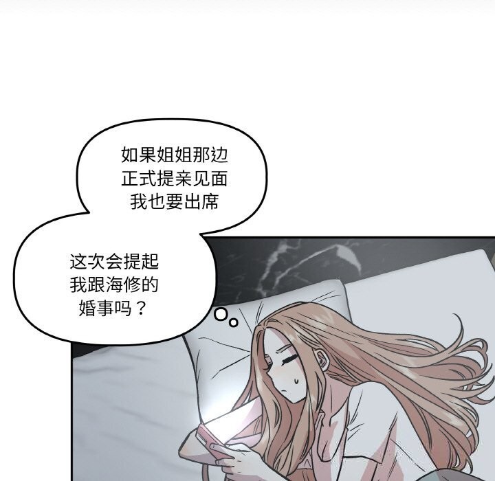 77P - 附属品少女的叛逆期