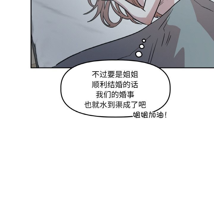 78P - 附属品少女的叛逆期
