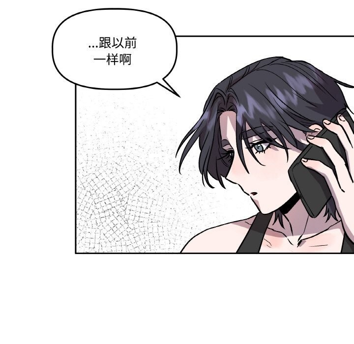 114P - 附属品少女的叛逆期