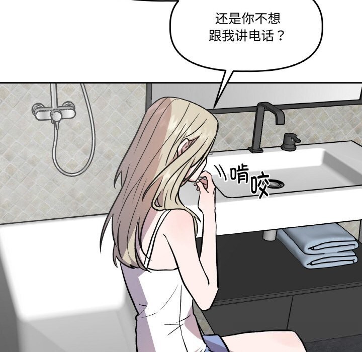 116P - 附属品少女的叛逆期