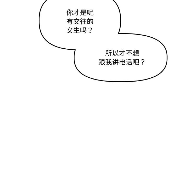 121P - 附属品少女的叛逆期