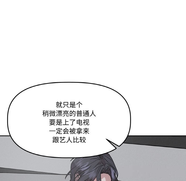 133P - 附属品少女的叛逆期