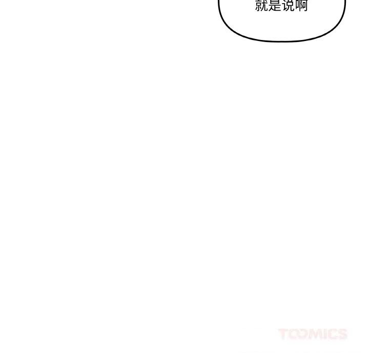 135P - 附属品少女的叛逆期