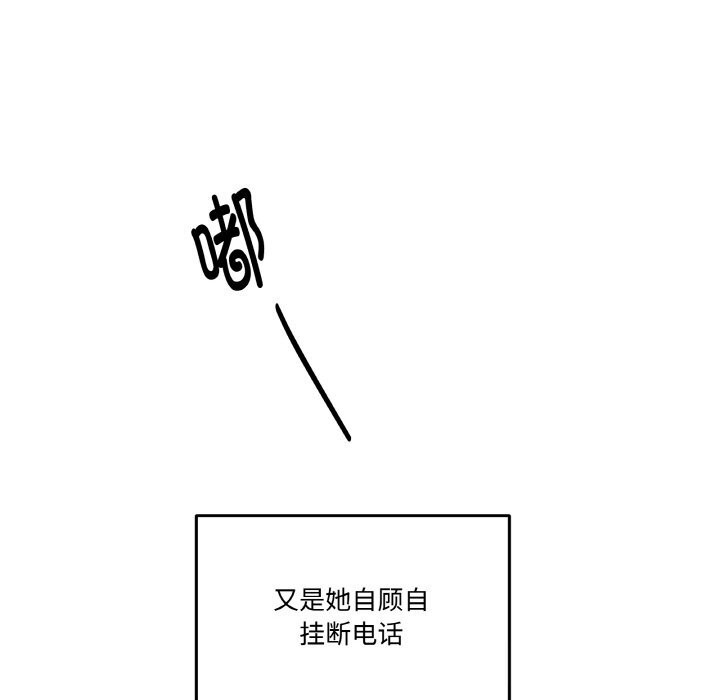 138P - 附属品少女的叛逆期