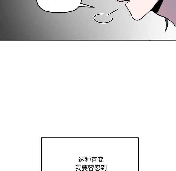 142P - 附属品少女的叛逆期